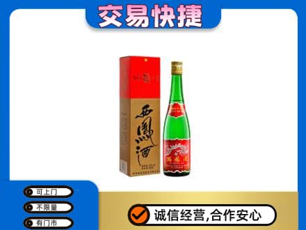 社旗县回收西凤酒